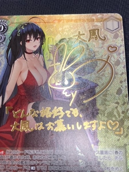 ヴァイスシュバルツ SPサイン 大鳳 悠木 碧サイン「アズールレーン」WS