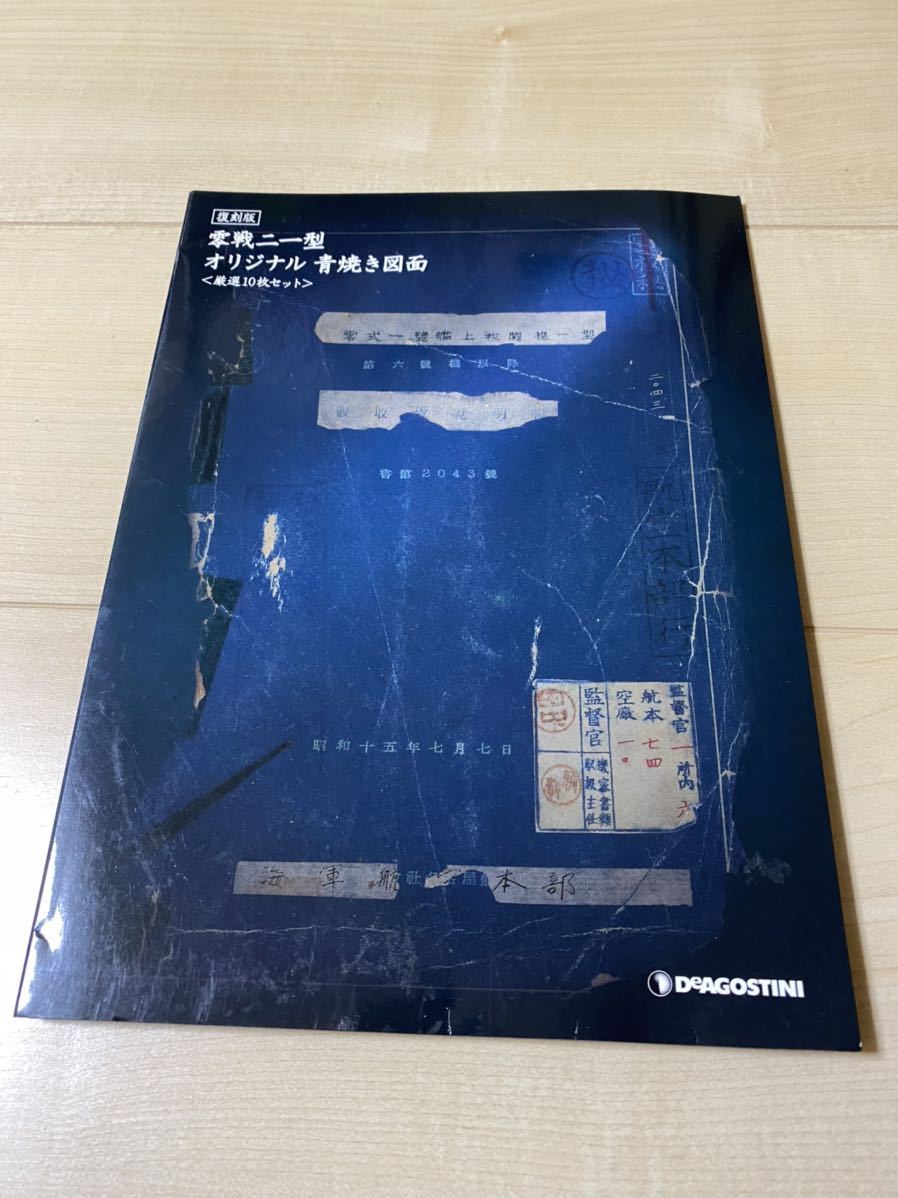 零戦をつくる 零戦二一型 オリジナル 青焼き図面 厳選10枚