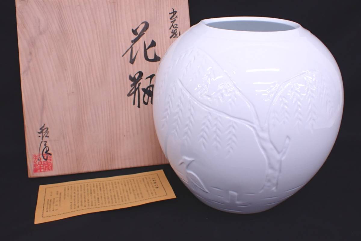 出石焼 白磁 花瓶 山本虹洋 高さ約24cm 箱付 九谷陶器 菊文 金彩 大