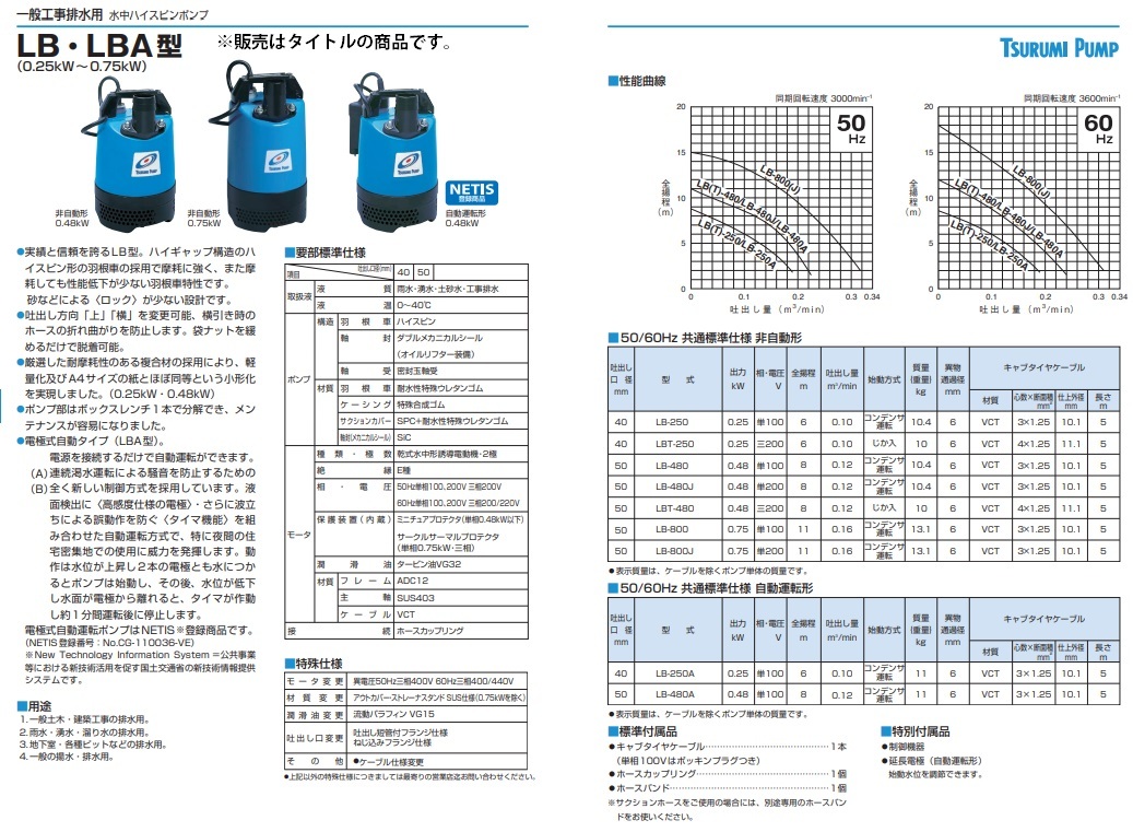水中ポンプ ツルミ ツルミポンプ 汚水 工事用 480-52の通販 在庫