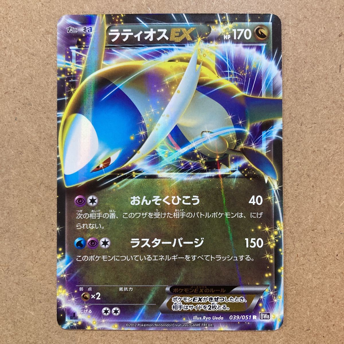 092 ポケモンカード ラティオスEX ラティアスEX 2枚セット BW8 039/051