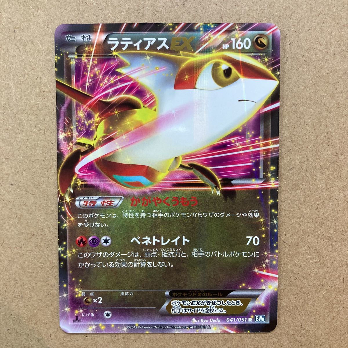 092 ポケモンカード ラティオスEX ラティアスEX 2枚セット BW8 039/051