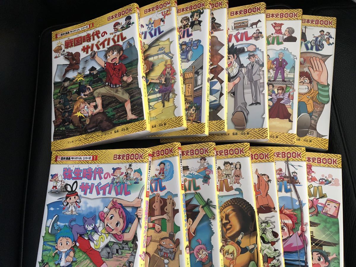 歴史漫画サバイバルシリーズ 全14巻セット【送料無料】 歴史漫画