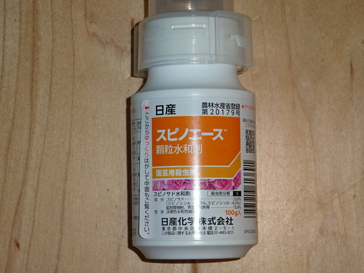 日産化学 スピノエース 顆粒水和剤 100g | 農薬・肥料・培土