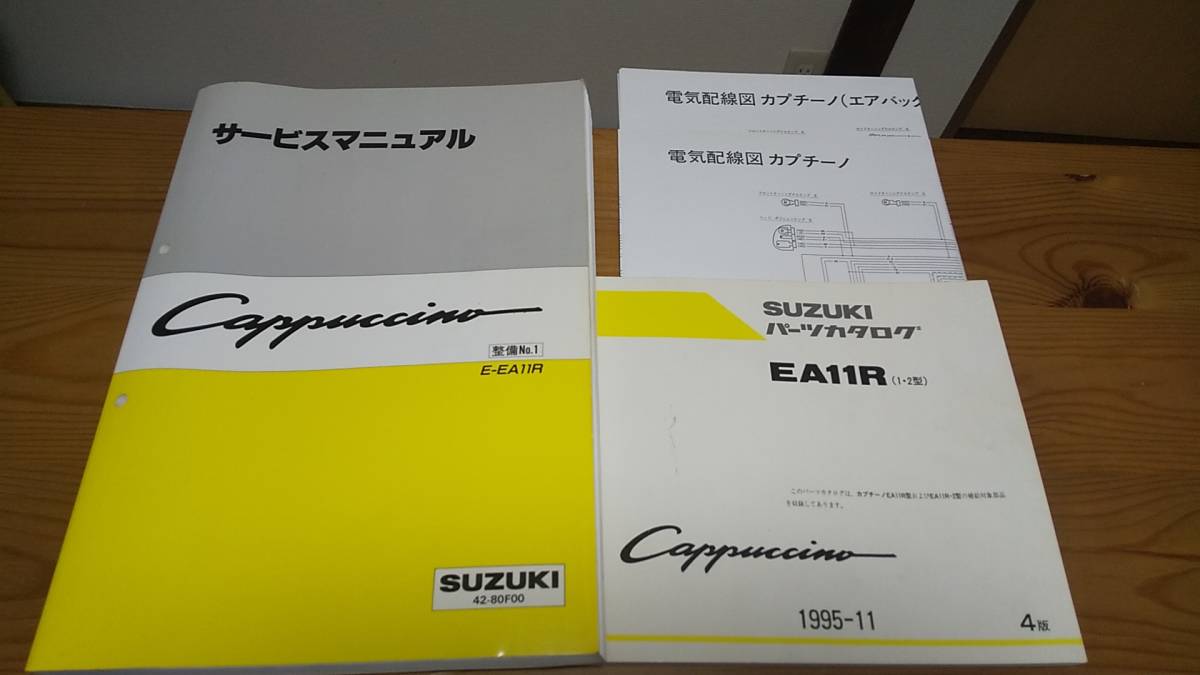 68％以上節約 カプチーノ サービスマニュアルCD-ROM EA11R EA21R www ...