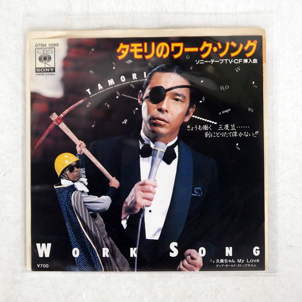 タモリ | テレ朝POST » タモリ、昭和の時代を作った“CMソング”50曲