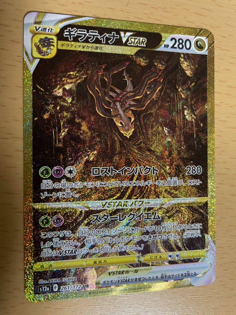 ポケモンカード UR ギラティナVSTAR VSTARユニバース PSA10 ギラティナ