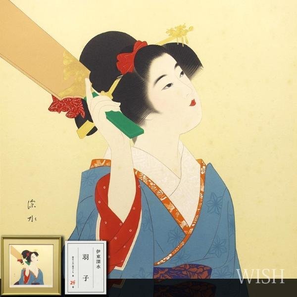 真作WISH伊東深水「羽子」リトグラフ 8号大 伊東深水 〇 〇美人画巨匠