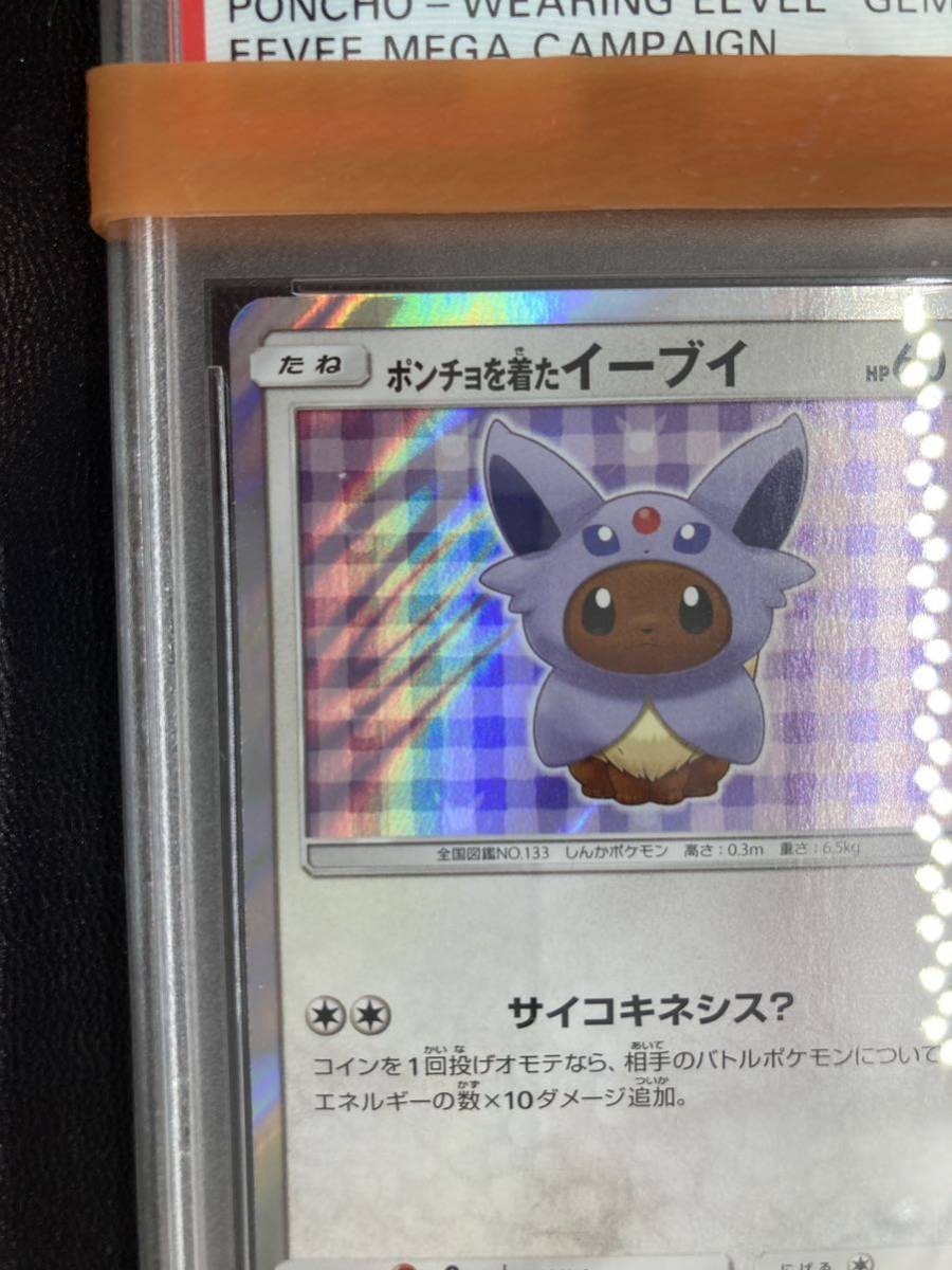 PSA10 ポンチョを着たイーブイ（エーフィ）/Poncho-Wearing Eevee