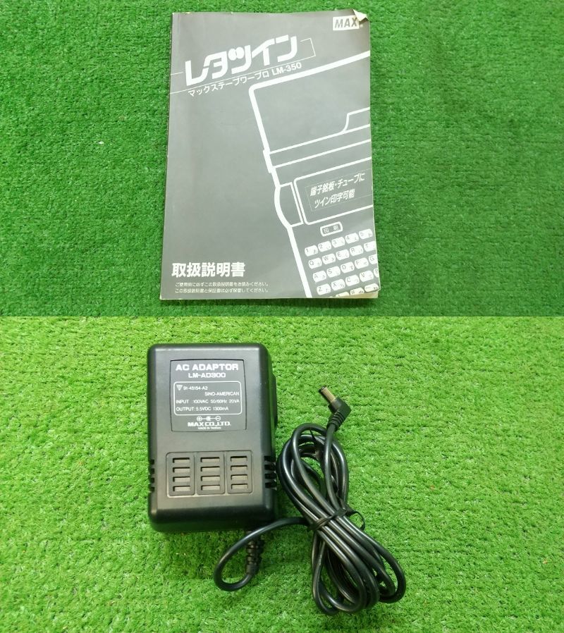 MAX レタツイン LM-360T ワープロ ケース付 ACアダプター付 【公式通販】