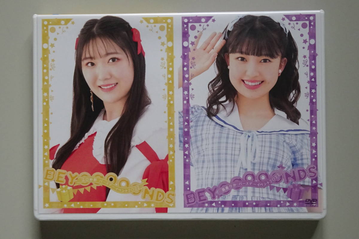 BEYOOOOONDS 江口紗耶 島倉りか バーイベ20222024 DVD BEYOOOOONDS
