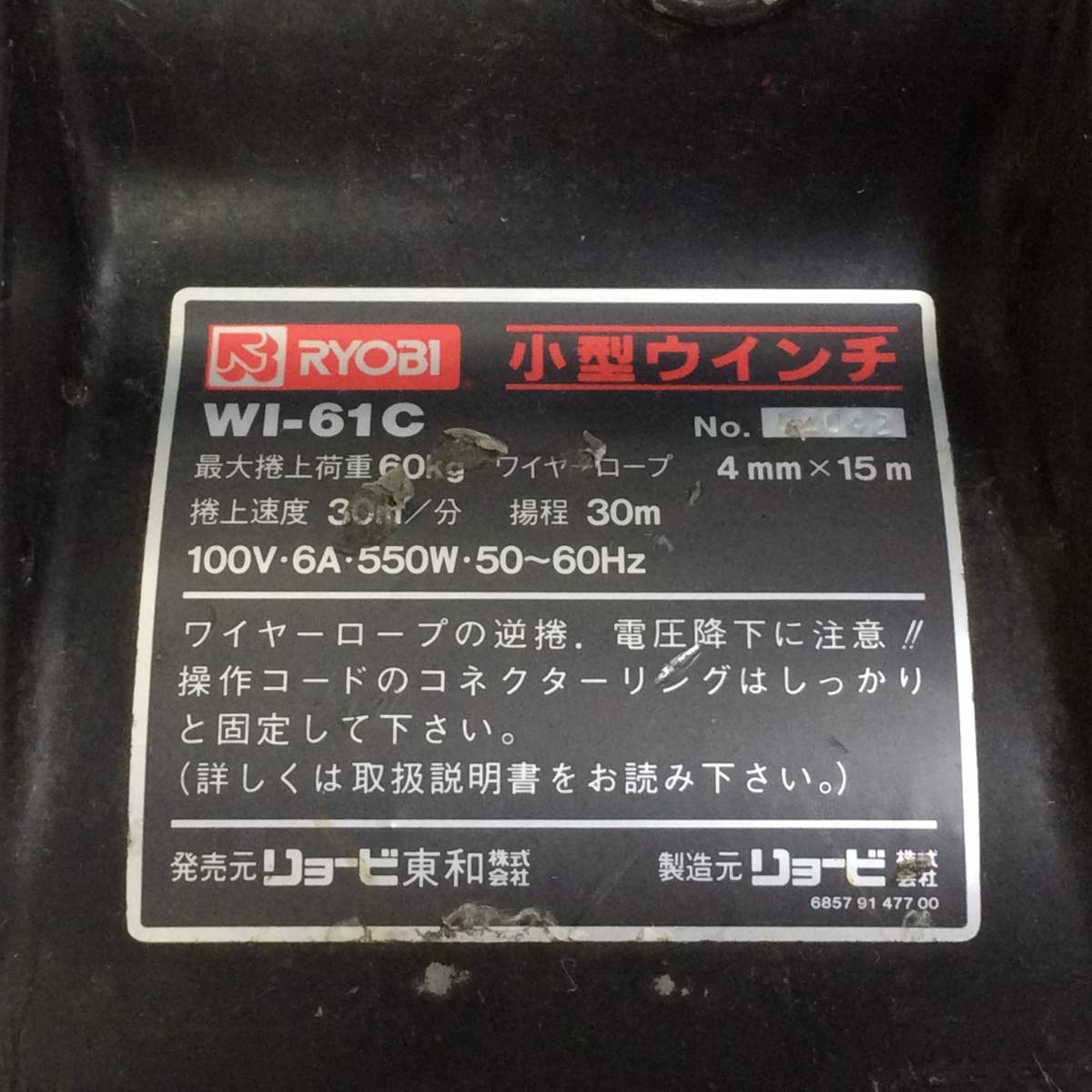 2026年最新Yahoo!オークション -リョービウインチの中古品 -リョービ 