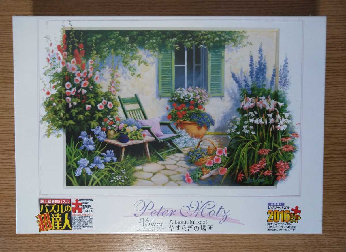 PETER MOTZ ペター・モッツ ジグソーパズル レトロ ジグソーパズル PETER MOTZ ペター・モッツ レトロ ピーター・モッツ