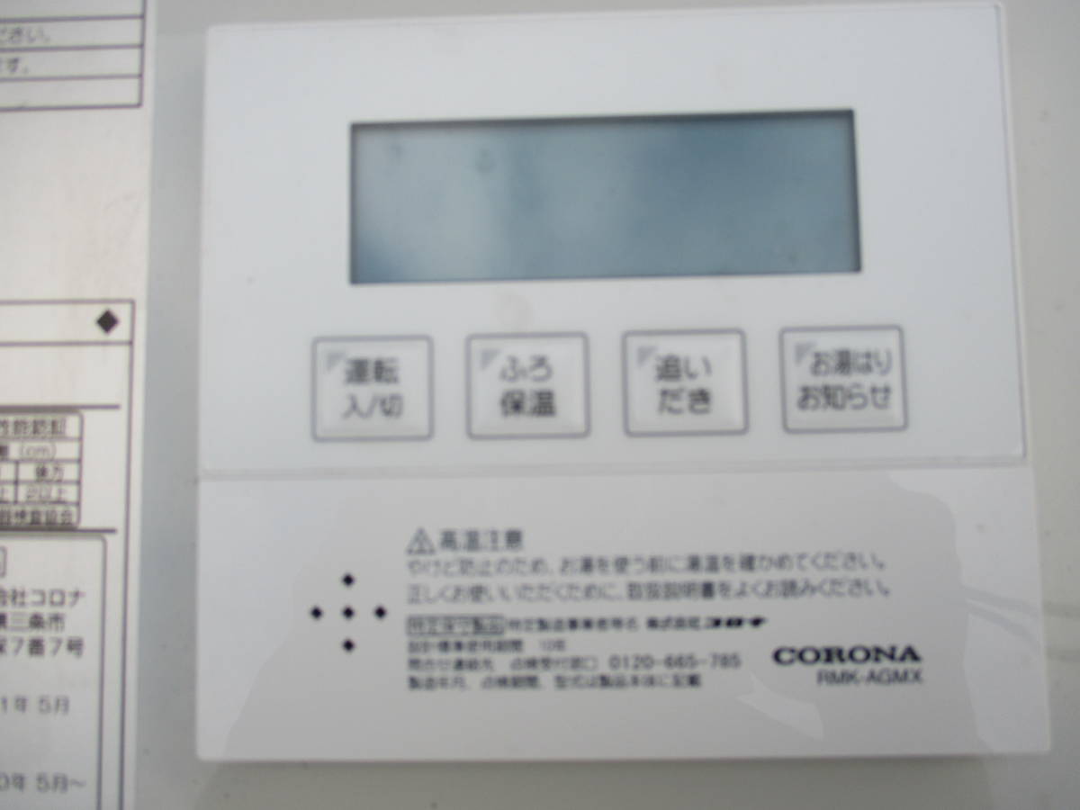 コロナ UKB-AG470MX 石油給湯器 追い焚き 壁掛け（コロナ石油
