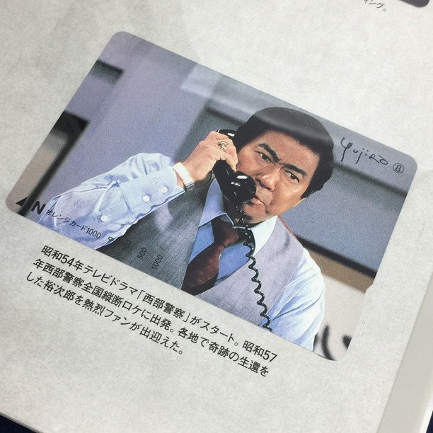 石原裕次郎メモリアルオレンジカード豪華セット10枚セット