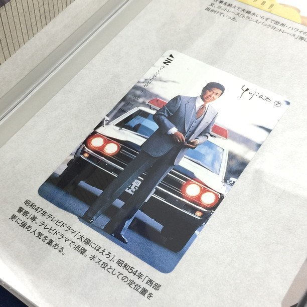 石原裕次郎メモリアルオレンジカード豪華セット10枚セット