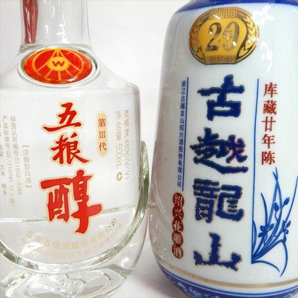 CE102 ◇ 古酒 中国酒 白酒 ◇ 五粮醇 ◇ 八坊 藍青花 ◇ 久登学 未  