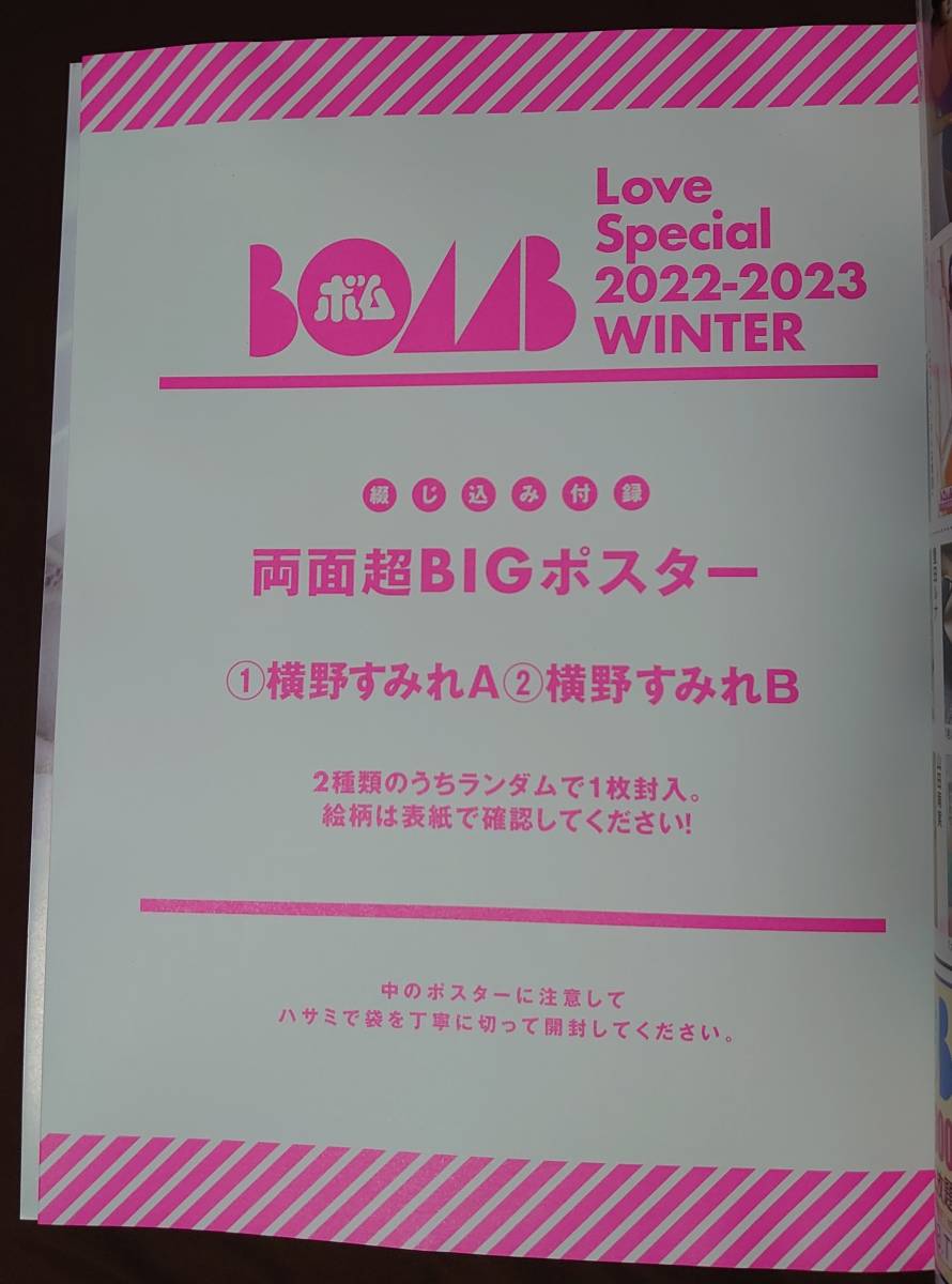 BOMB Love Special 2022－2023 WINTER 【公式通販】
