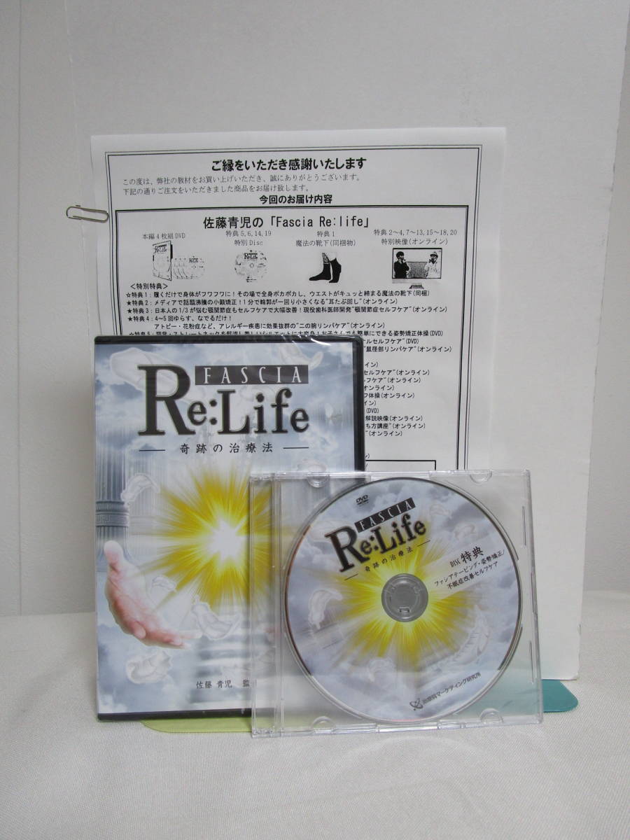 FASCIA Re:Life 奇跡の治療法 DVD 4枚と特典ディスク1枚 【公式