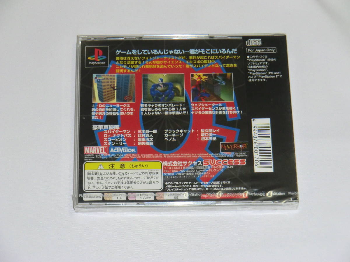 新品未開封 Marvel's SPIDER-MAN 新品未開封 PS1 スパイダーマン SPIDER-MAN SUCCESS ACTIVISION MARVEL サクセス PSソフト 2001年発売