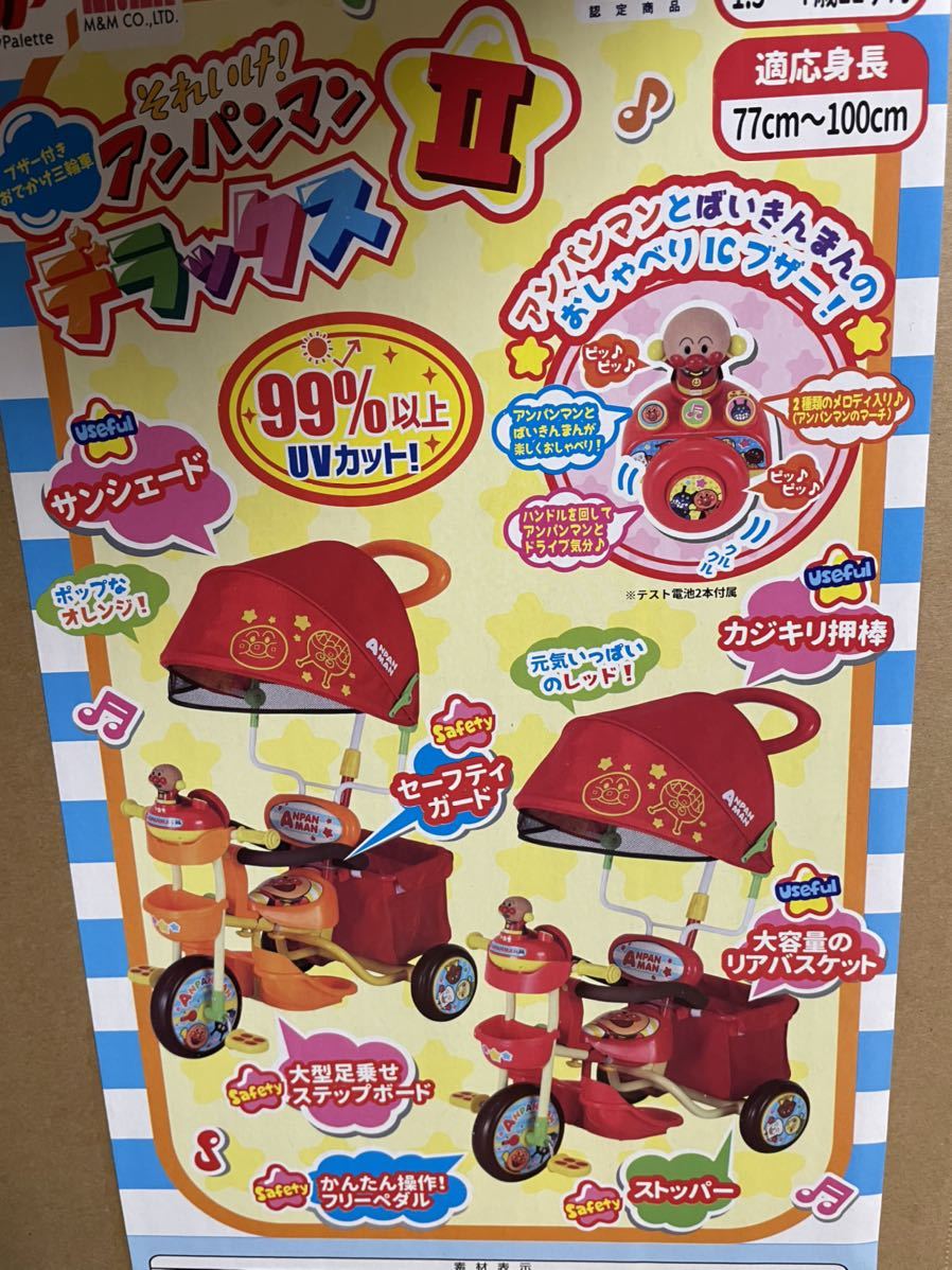 ジョイパレット(JOYPALETTE) 三輪車 それいけ! アンパンマンデラックス