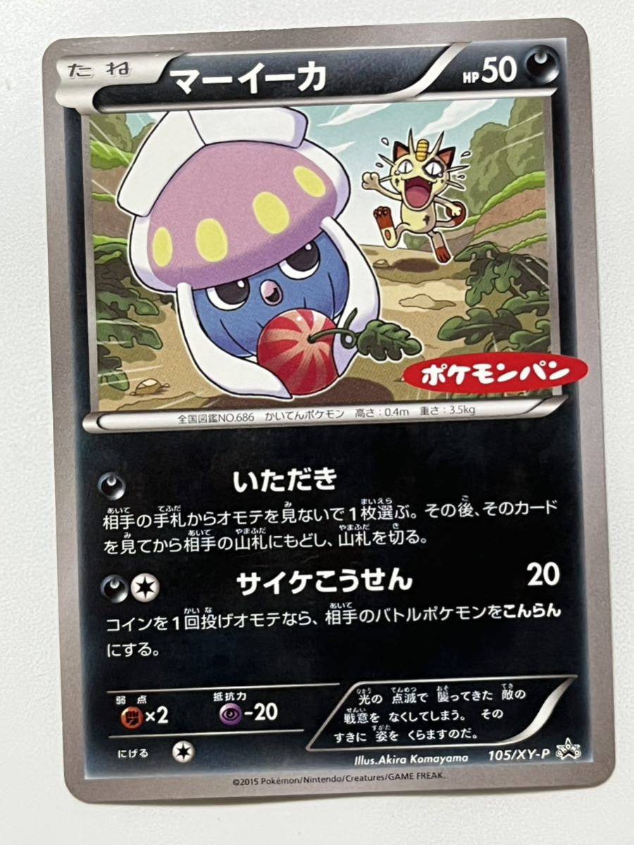 プロモカード ポケモンパン4枚セット ピカチュウ、色違いコロン 