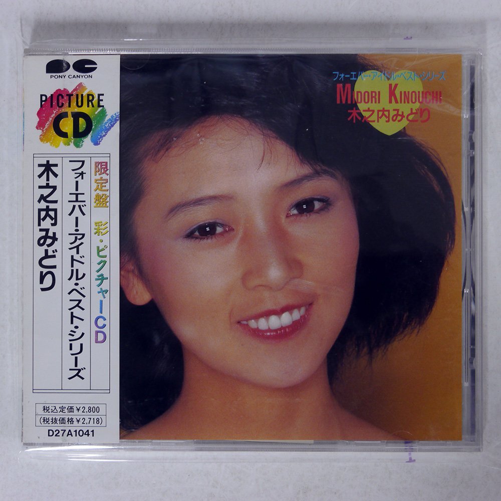 木之内みどり/フォーエバーアイドルベストシリーズ/ポニーキャニオン D27A1041□
