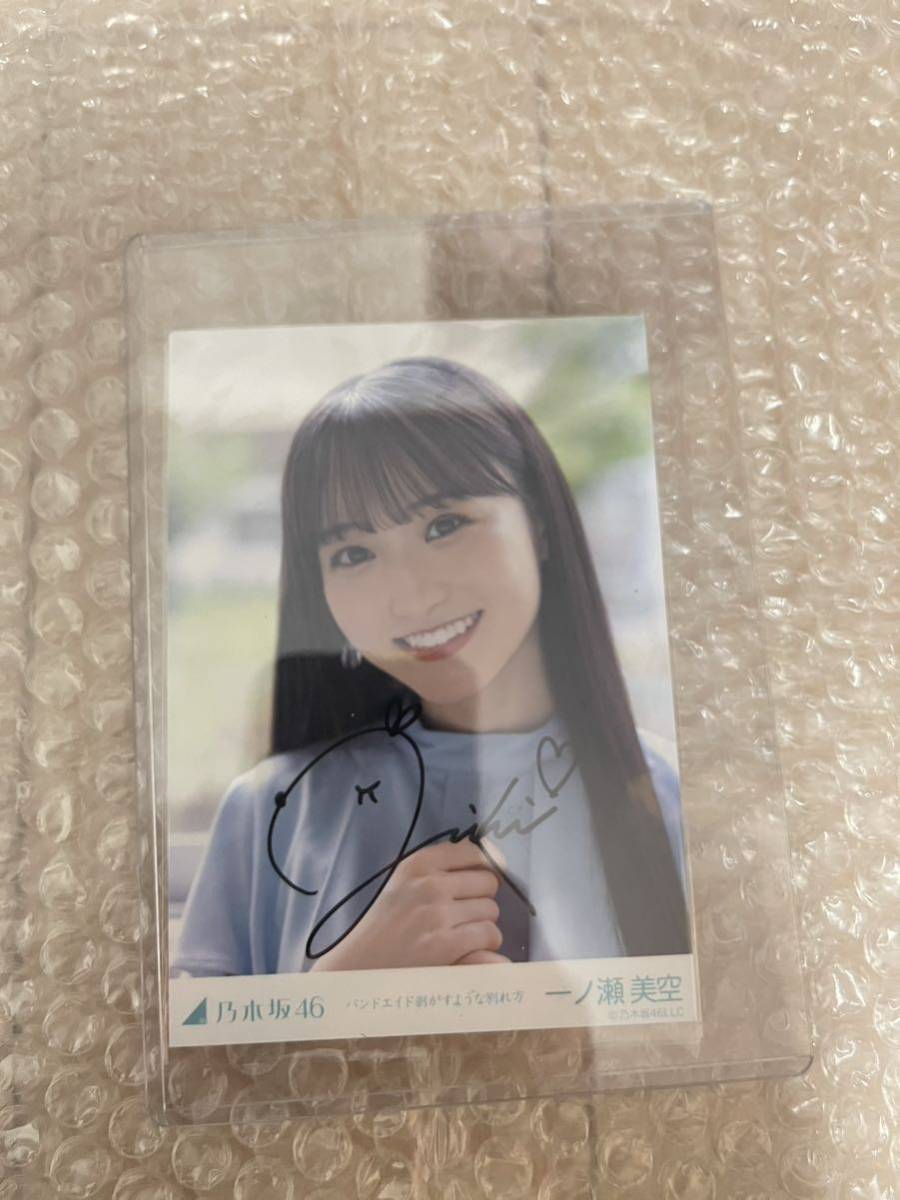 一ノ瀬美空 乃木坂46 直筆 サイン 生写真 2022 バンドエイド剥がすよう