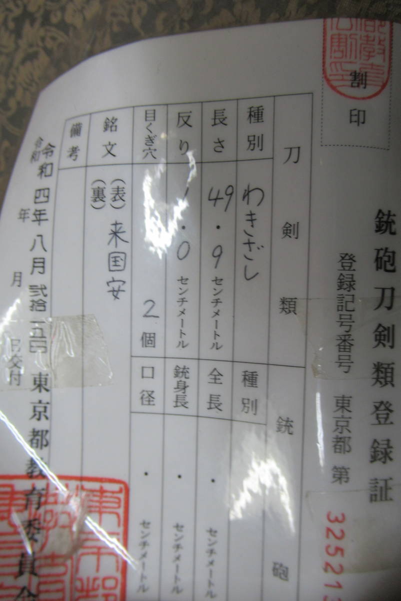 セール，爆買い 日本刀 脇差し 刃渡り４９.９ｃｍ(脇差、短刀)｜売買されたオークション情報、yahooの商品情報をアーカイブ公開 - オークファン 脇差、短刀