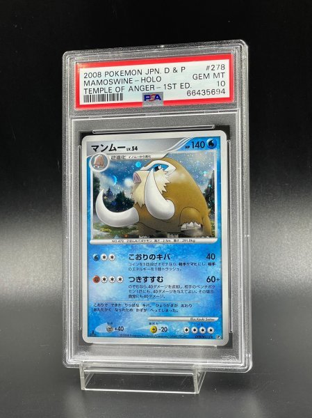 マンムー ポケカジラ マンムー(☆)[DP5]の価格・値段と買取相場 DP5 