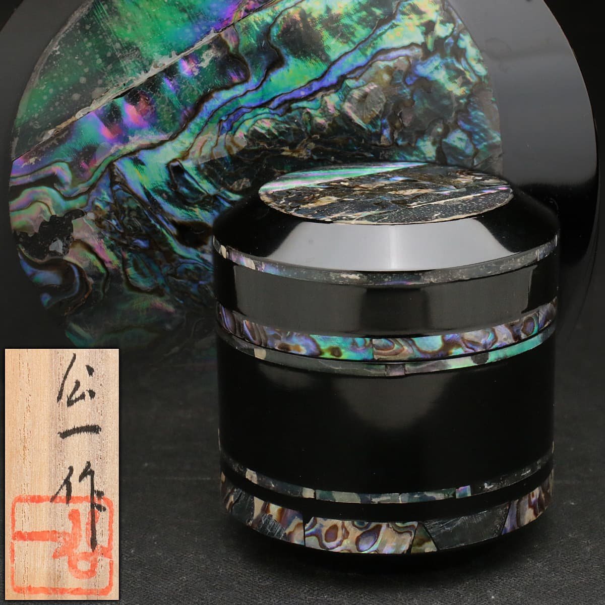 茶道具　小坂公一作　黒漆塗　青貝張　雪吹棗　共布共箱　V　6734 EH297 小坂公一 作 黒漆塗 青貝張 雪吹棗 高7.6cm/重83g 共箱附 螺鈿棗