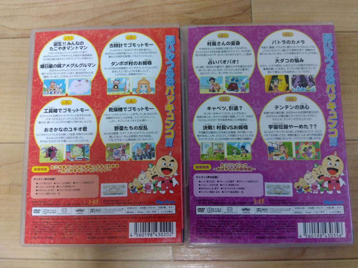 激レア】 たこやきマントマン DVD全16巻＋アニメ絵本3冊セット(た行