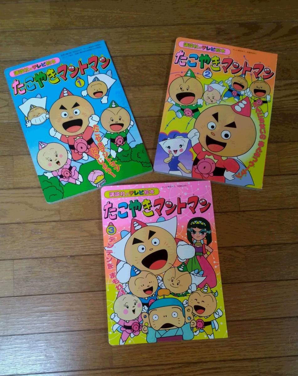 激レア】 たこやきマントマン DVD全16巻＋アニメ絵本3冊セット(た行