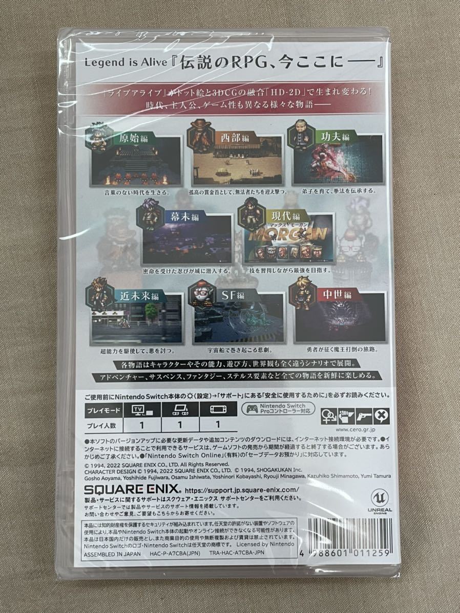 【新品】ニンテンドースイッチ　ライブアライブ　LIVE A LIVE ／Nintendo Switch ソフト スクエアエニックス_2