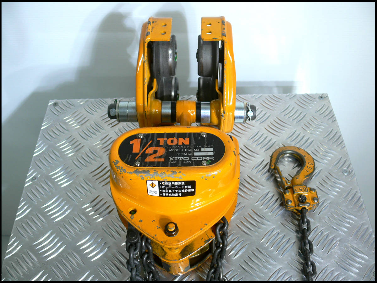 ○中古品○KITO○チェーンブロック/トロリーセット○0.5t○M3-読め 