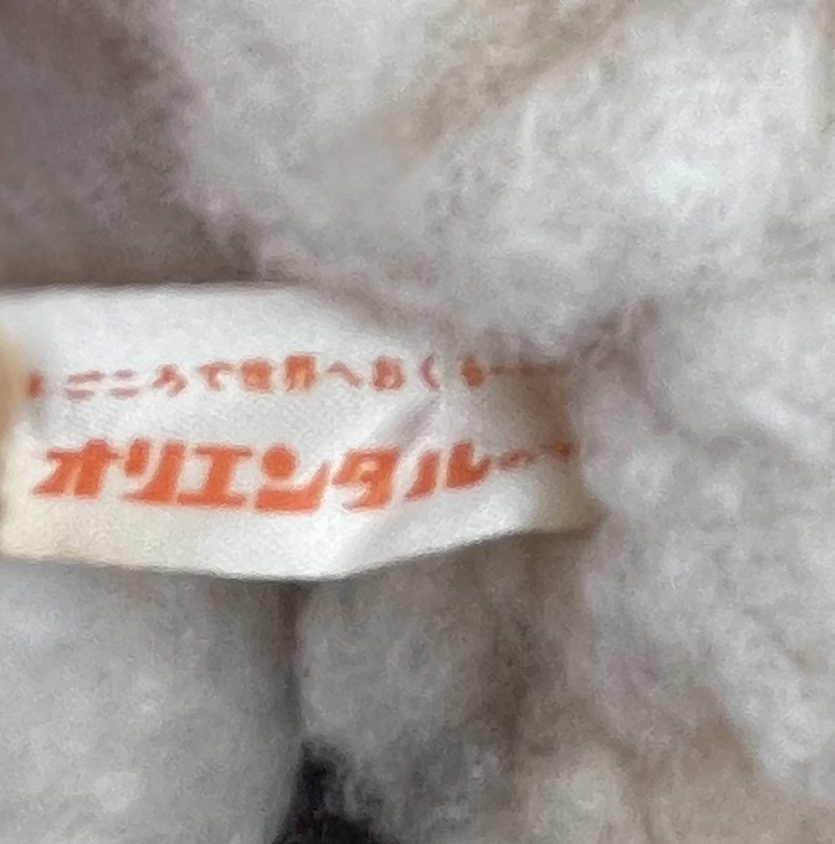 昭和レトロ オリエンタルトーイ 仔羊 ラムちゃん ぬいぐるみ
