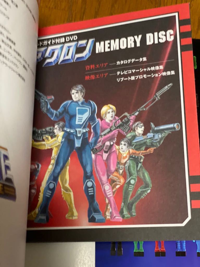 即決ホビージャパン Hobby JAPAN ダイアクロンワールドガイド DVD未