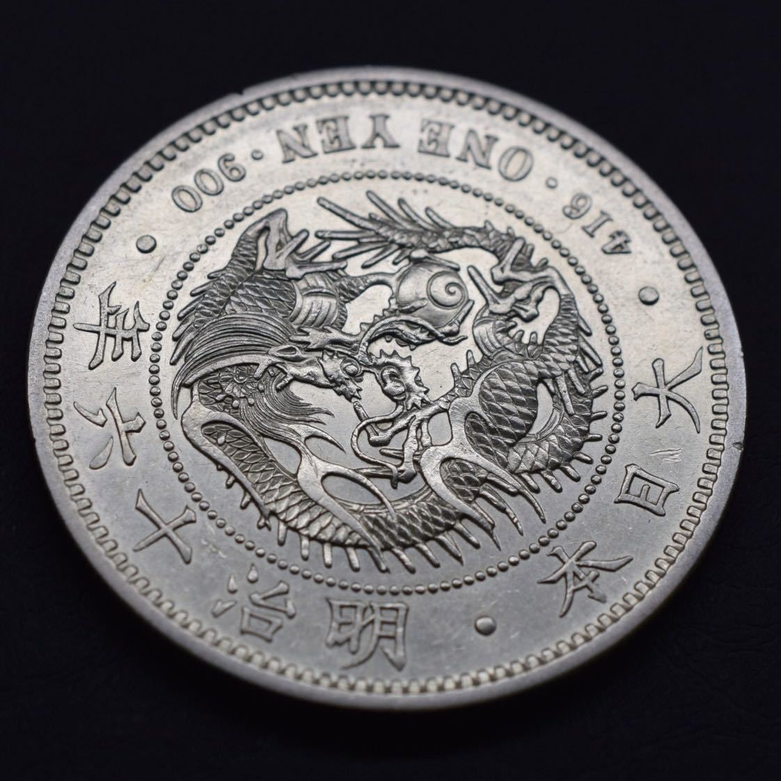 5 新1円銀貨 明治16年 大型 古銭 一圓(1円銀貨)｜売買