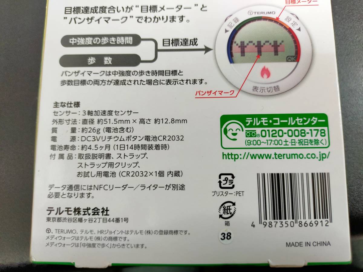 ヤフ 純正ケース付き テルモ 歩行強度計 メディウォーク データ通信