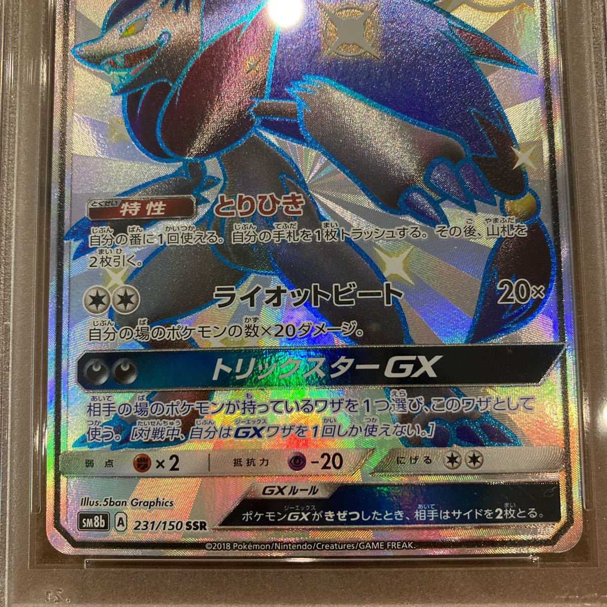 ポケモンカード ゾロアーク色違い UR ゾロアーク ur bw 色ちがい