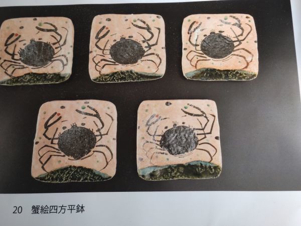 北大路魯山人 織部蟹絵四方平鉢 23cm(織部)｜売買されたオークション