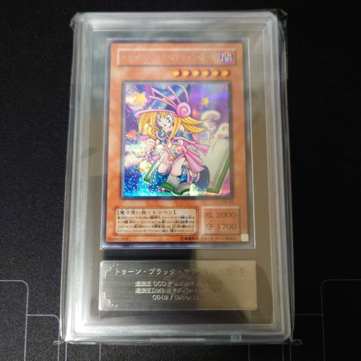 【世界に2枚】遊戯王　魔法効果の矢　2期　ウルトラレア　ARS10+ 鑑定書付 ARS10】遊戯王 2期 トゥーン・ブラック・マジシャン・ガール