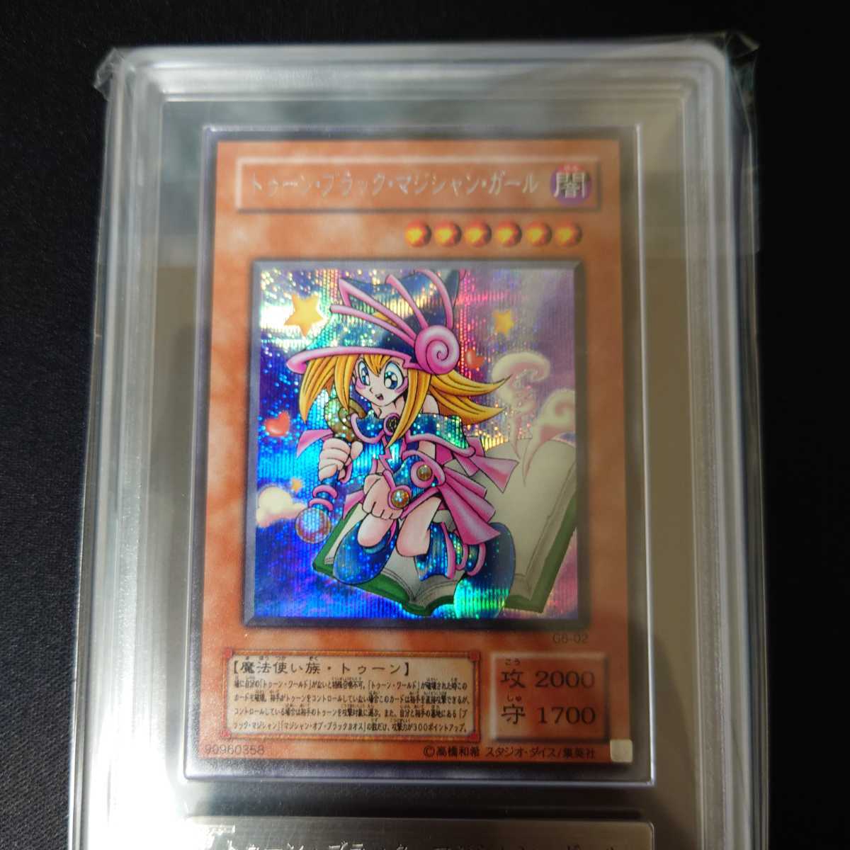 ARS10】遊戯王 2期 トゥーン・ブラック・マジシャン・ガール