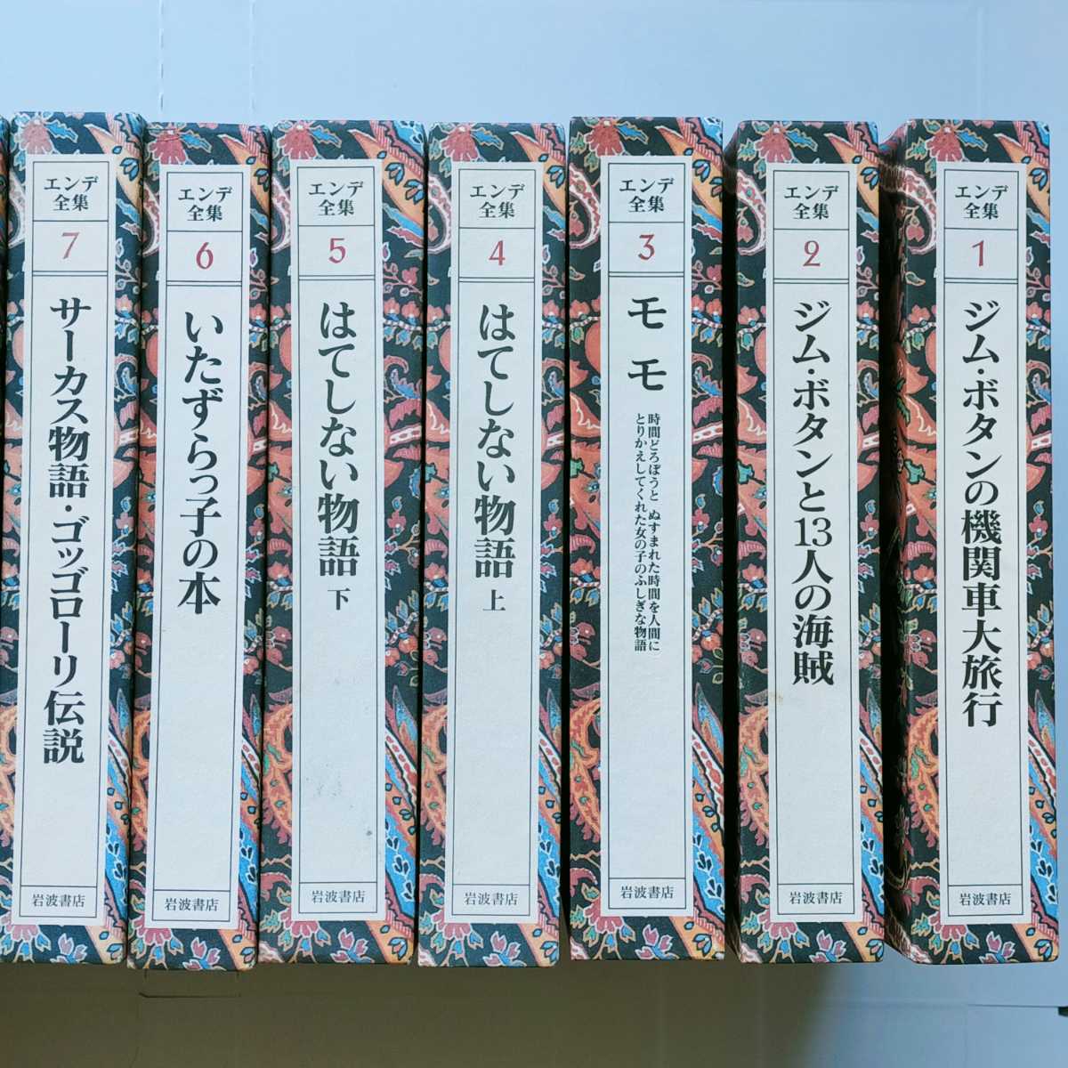 エンデ 全集 全19巻 全て初版 岩波書店 【公式通販】