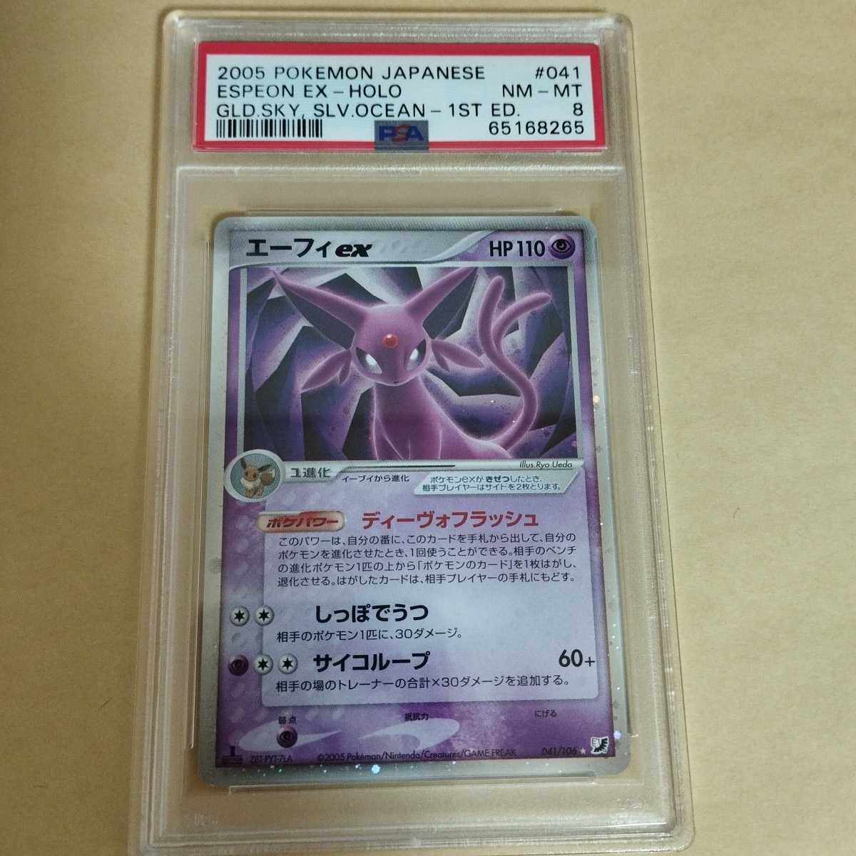 PSA8 ポケモンカード エーフィ カードe キラ 1ED エーフィ(カードe/1ED
