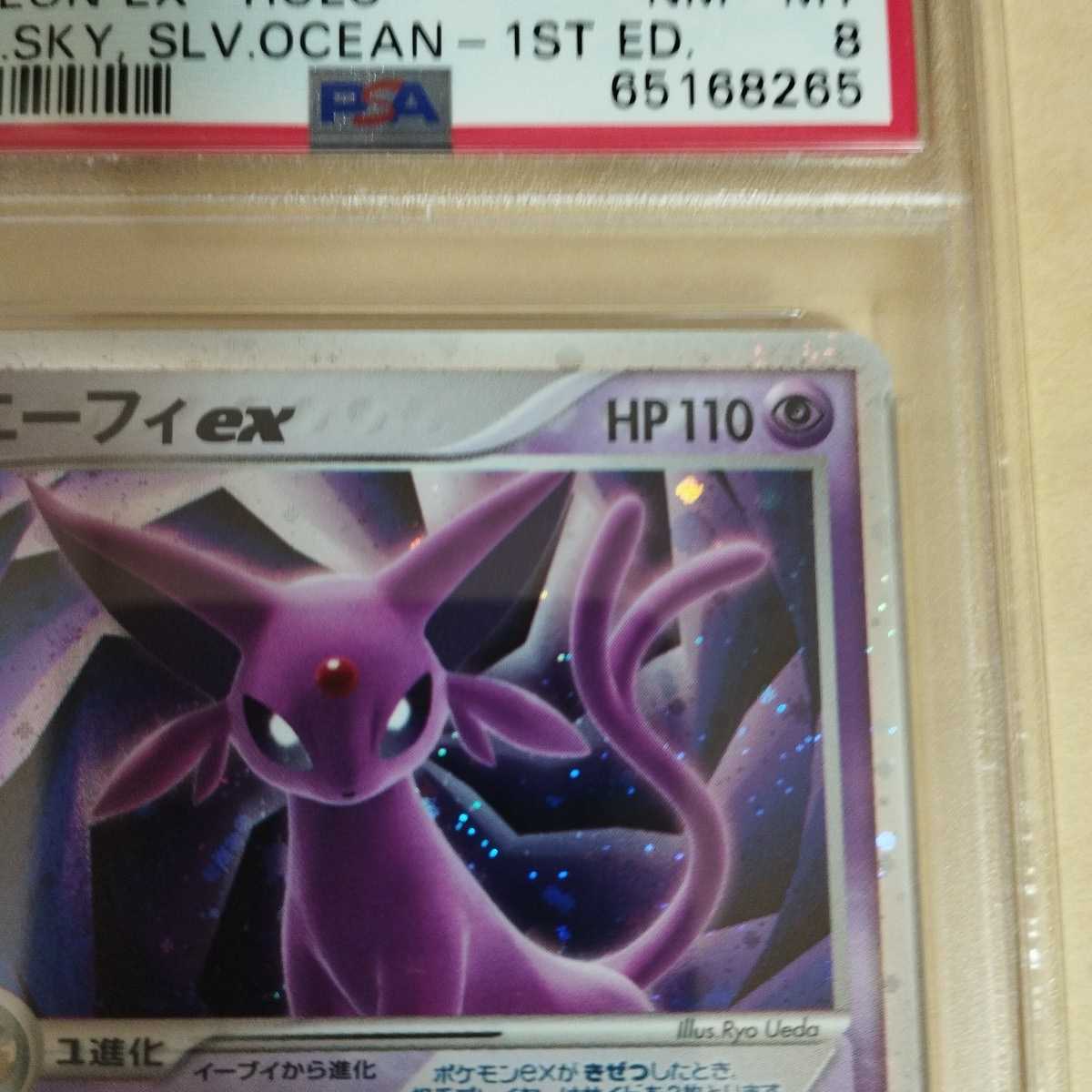 エーフィex 1ed PSA8 ポケモン 1ED SR エーフィEX [破 084⁄080 [SV