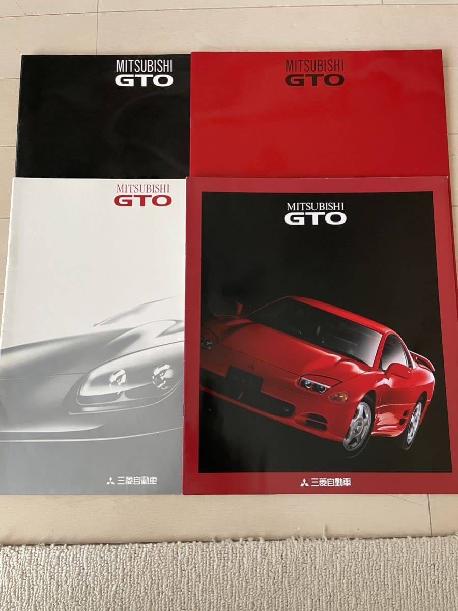 絶版名車　三菱　GTO 大型カタログ　4冊セット　前期から後期　ミツビシ　MITSUBISHI