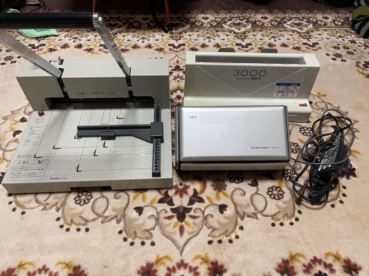 ScanSnap s1500 スキャンスナップ 電子書籍化 裁断機セット ScanSnap