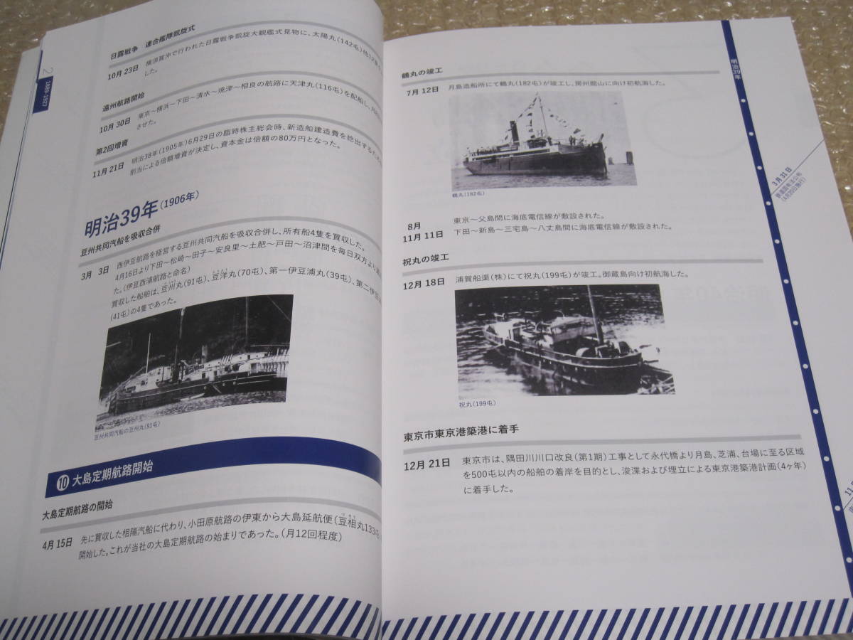 非売品 東海汽船130年のあゆみ HISTORY OF 130 YEARS 非売品 東海汽船130年のあゆみ HISTORY OF 130 YEARS 東海汽船130年の