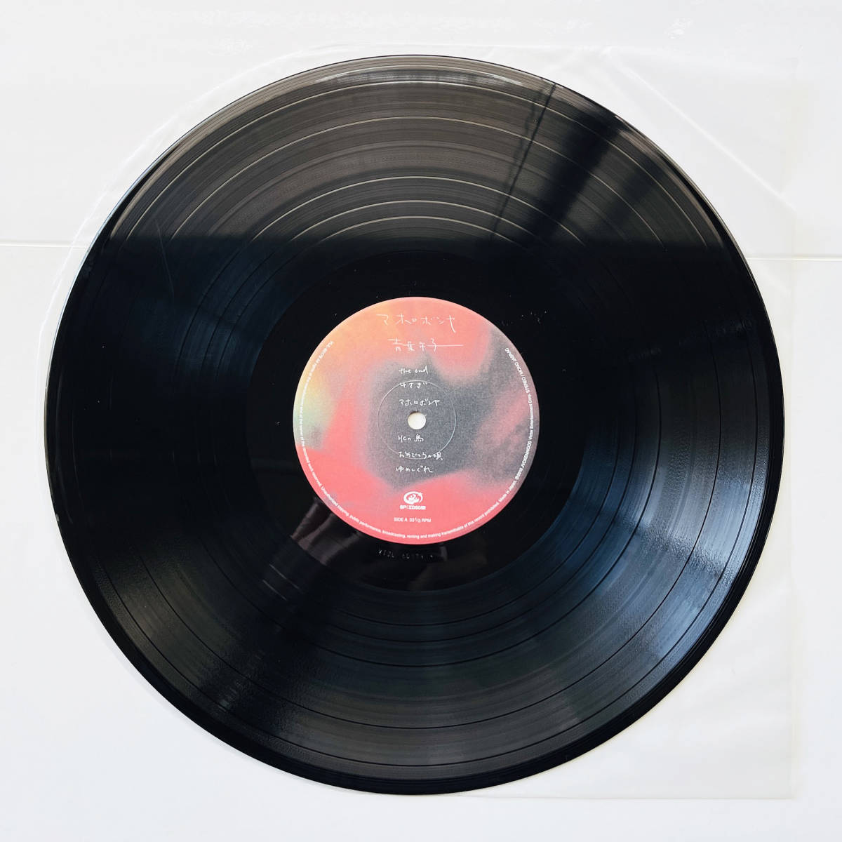 希少..生産限定盤レコード美品〔 青葉市子 - マホロボシヤ 〕坂本龍一 